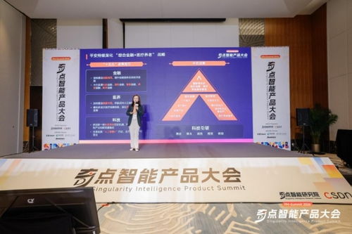 平安科技亮相奇点智能产品大会 全面展示AI创新应用实践与信息咨询服务价值